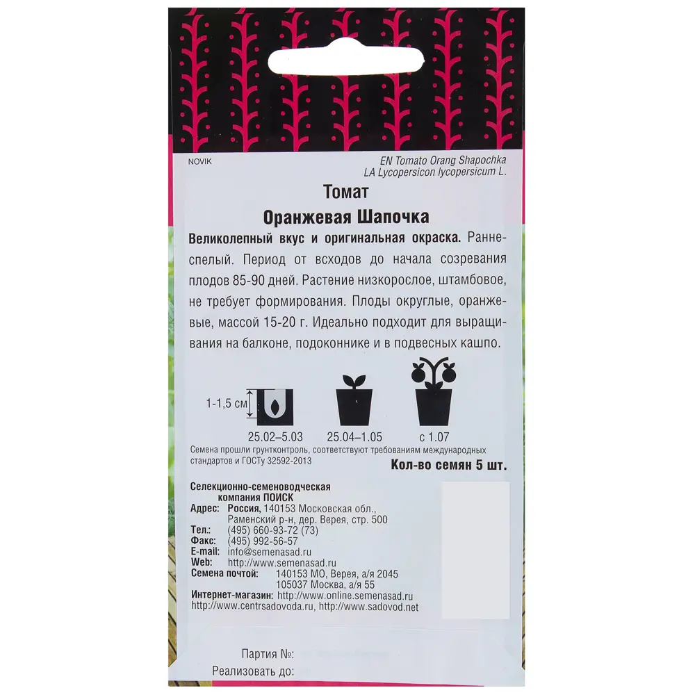 ПОИСК Томат «Оранжевая шапочка» — домашний урожай на подоконнике 17230224 STLM-0007735 - Вид №1