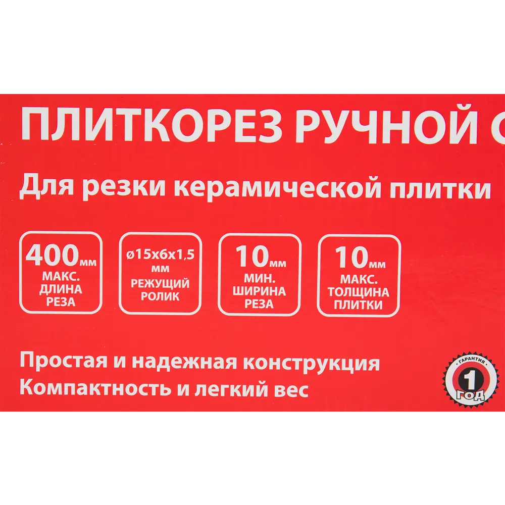 Плиткорез ручной Спец ПР-400, 400 мм 82496900 STLM-2150323 Santreyd  - Вид №4