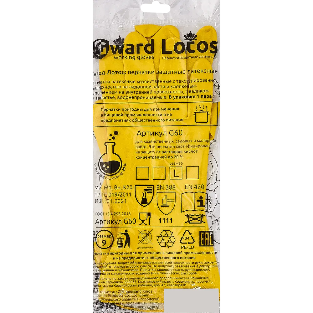 Перчатки латексные Gward Lotus G60 размер 7-S 83249858 STLM-2038548  - Вид №3