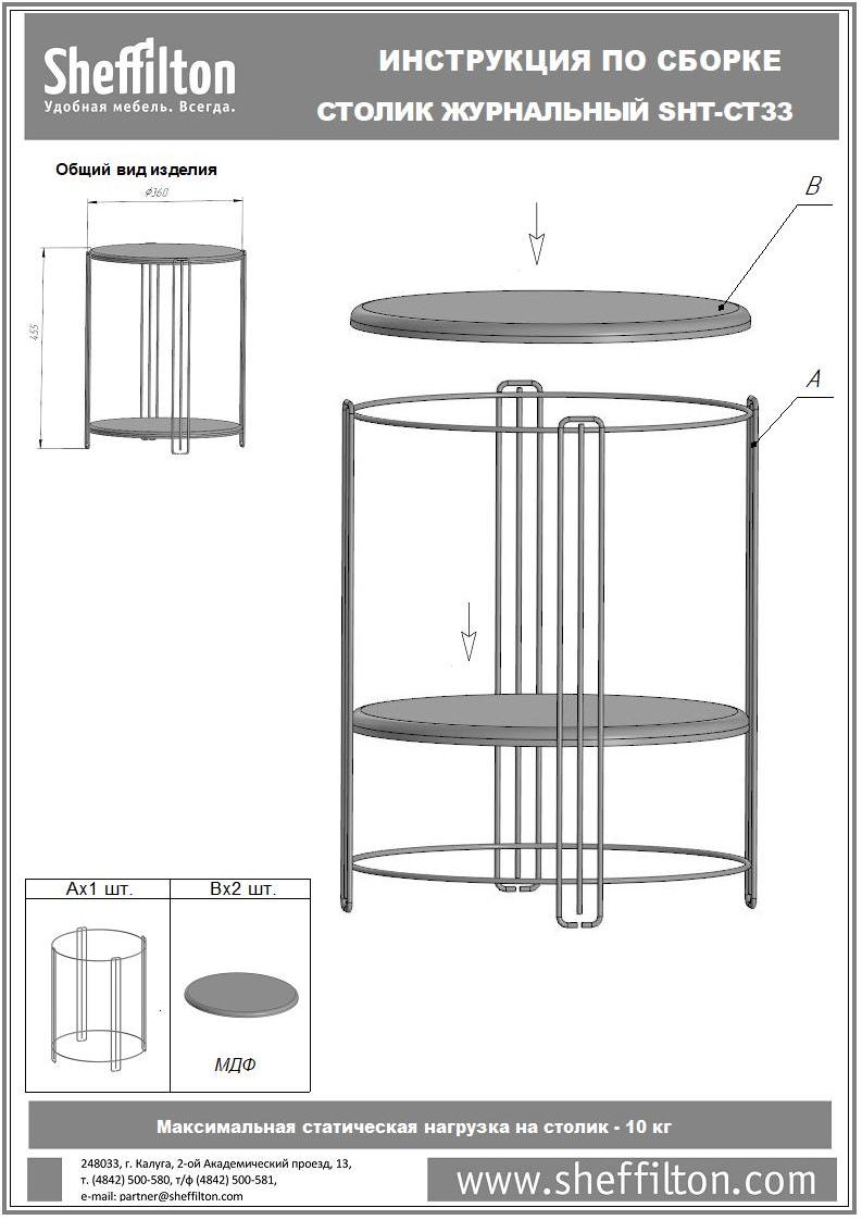 Столик кофейный SHT-CT33 Santreyd  - Вид №8