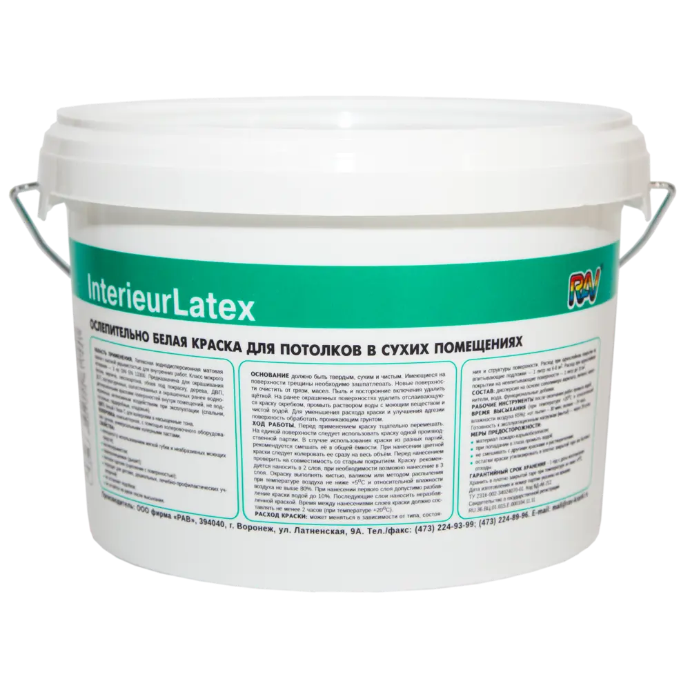 Краска для стен Rav InterieurLatex матовая цвет белый база А 2.5 л 82127819 STLM-2051444  - Вид №1