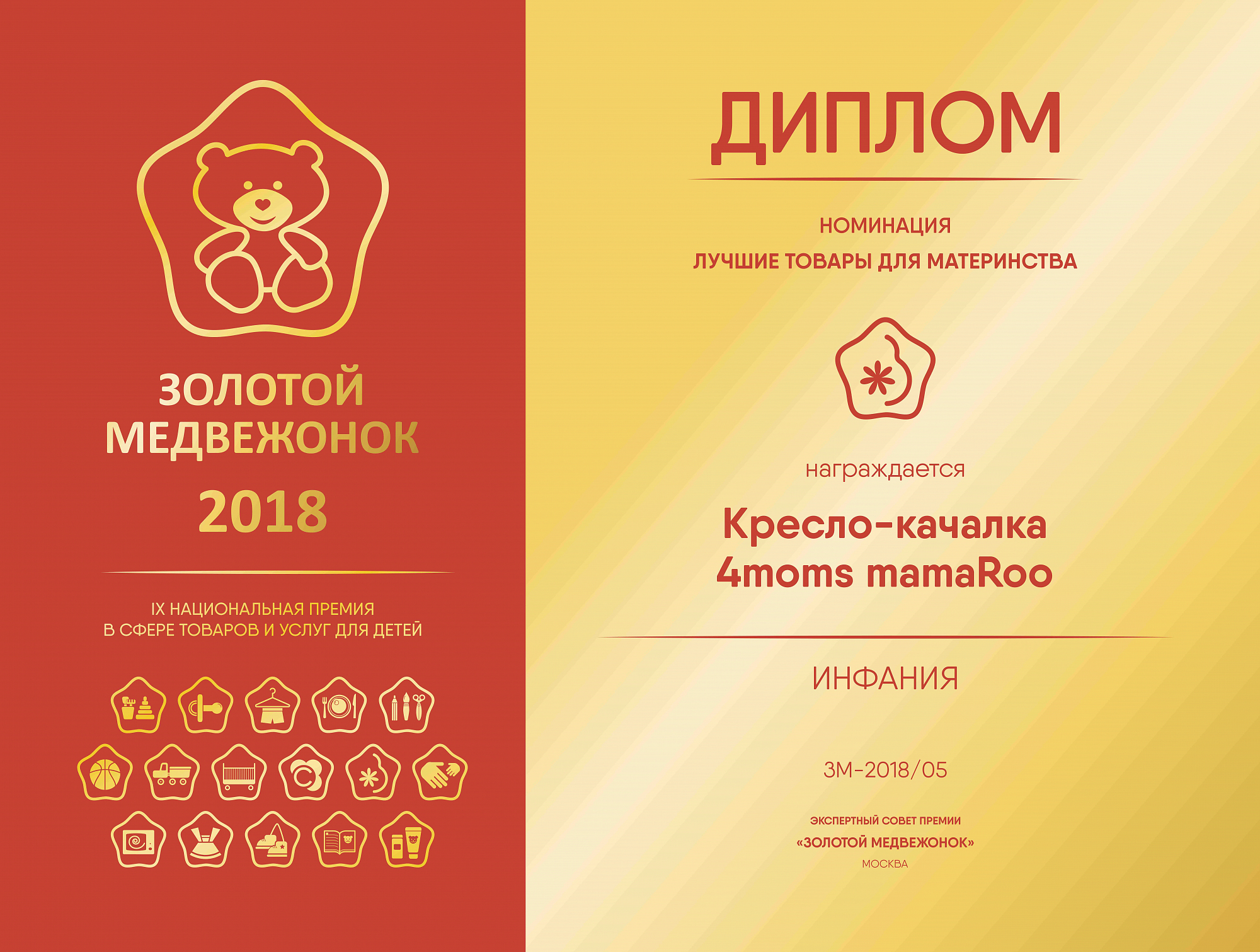 Кресло-качалка детское МамаРу 4.0 мультиплюш 4MOMS  322508 Белый Santreyd  - Вид №2