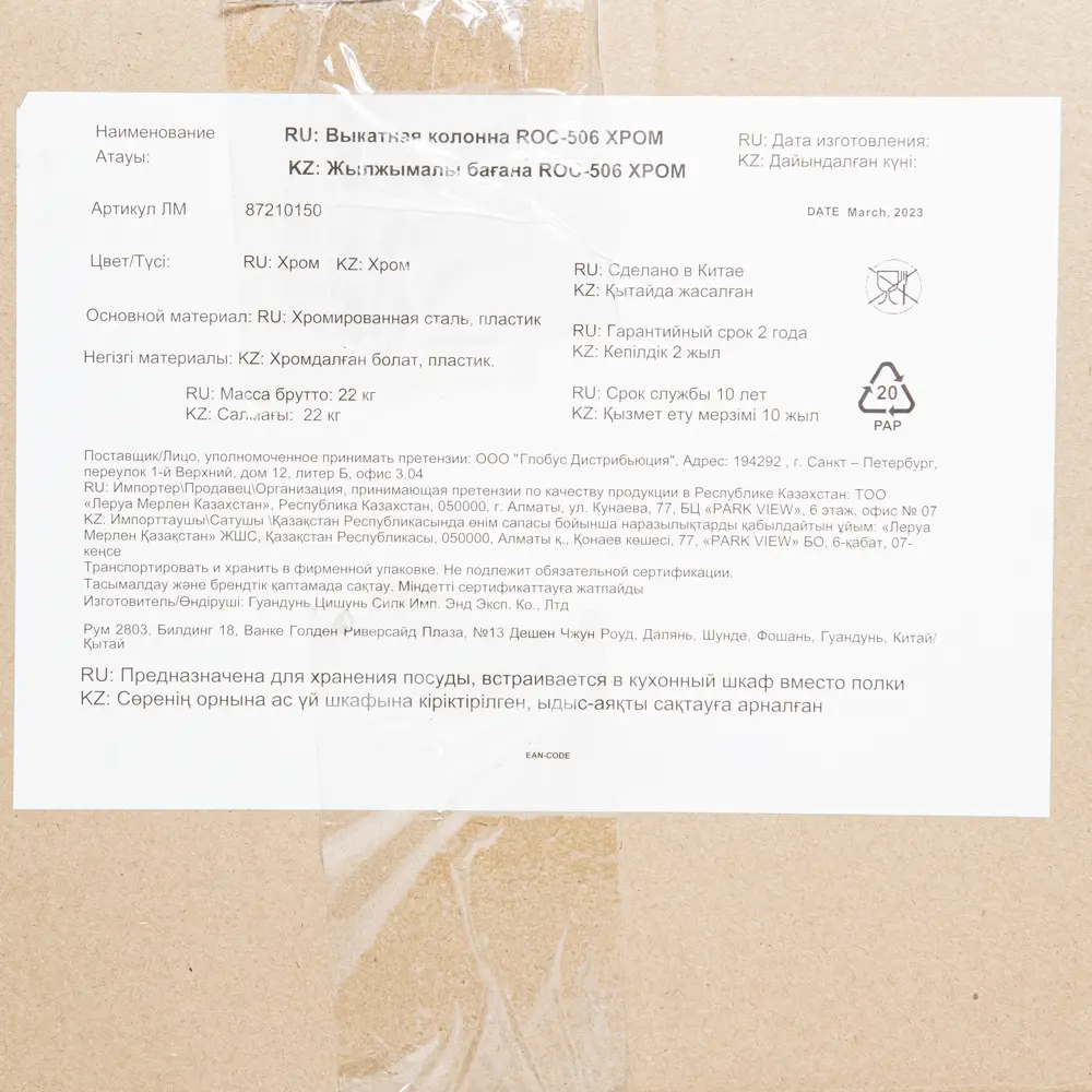 Выкатная колонна EDSON для кухонного хранения 87210150 STLM-1339940 - Вид №8