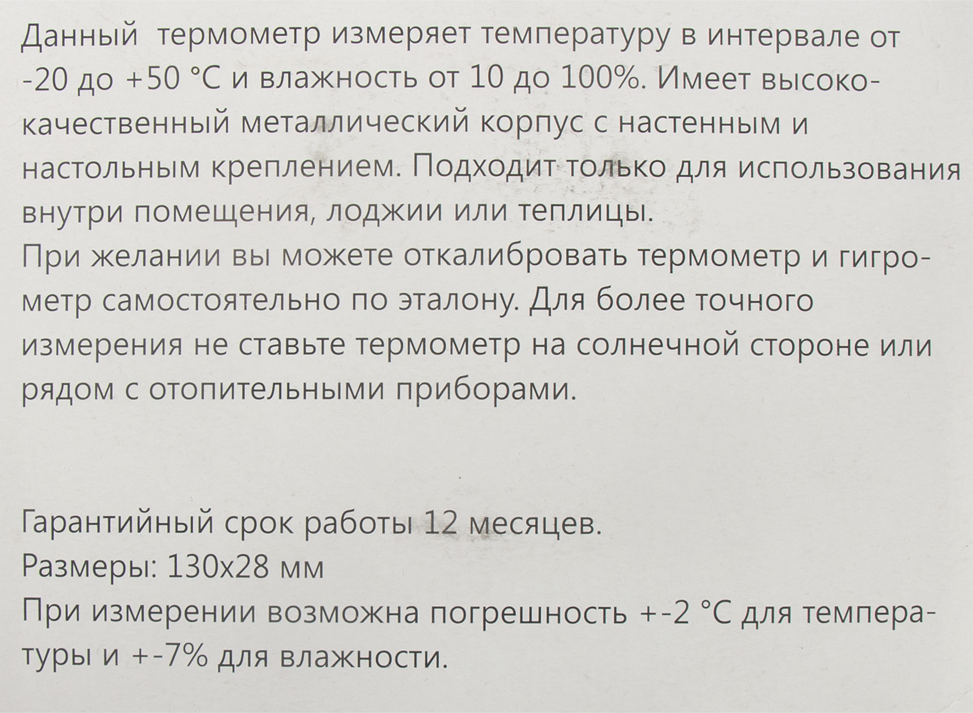 Комнатный термометр-гигрометр Santreyd с липучкой для точного климат-контроля 83408411 STLM-0041049 - Вид №3