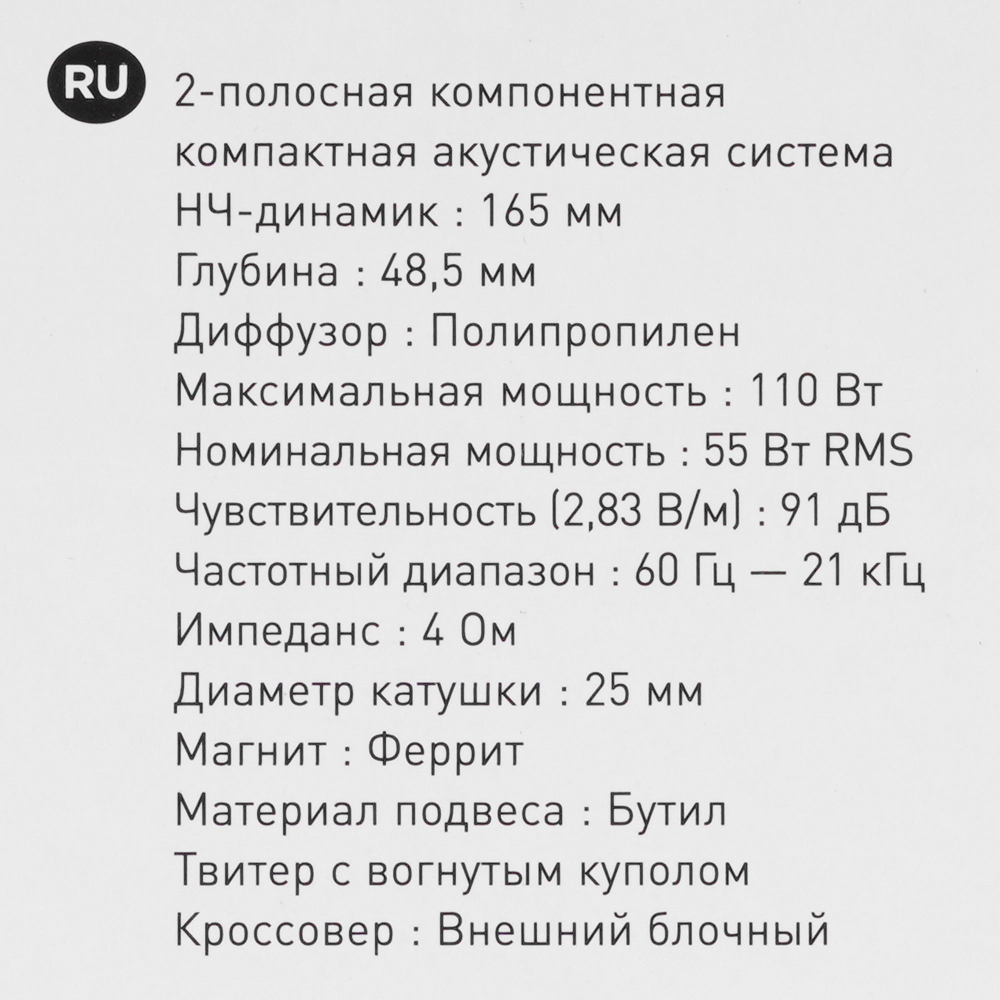 5463139 Компонентная акустическая система Focal 165AS STDN-0083256 - Вид №8