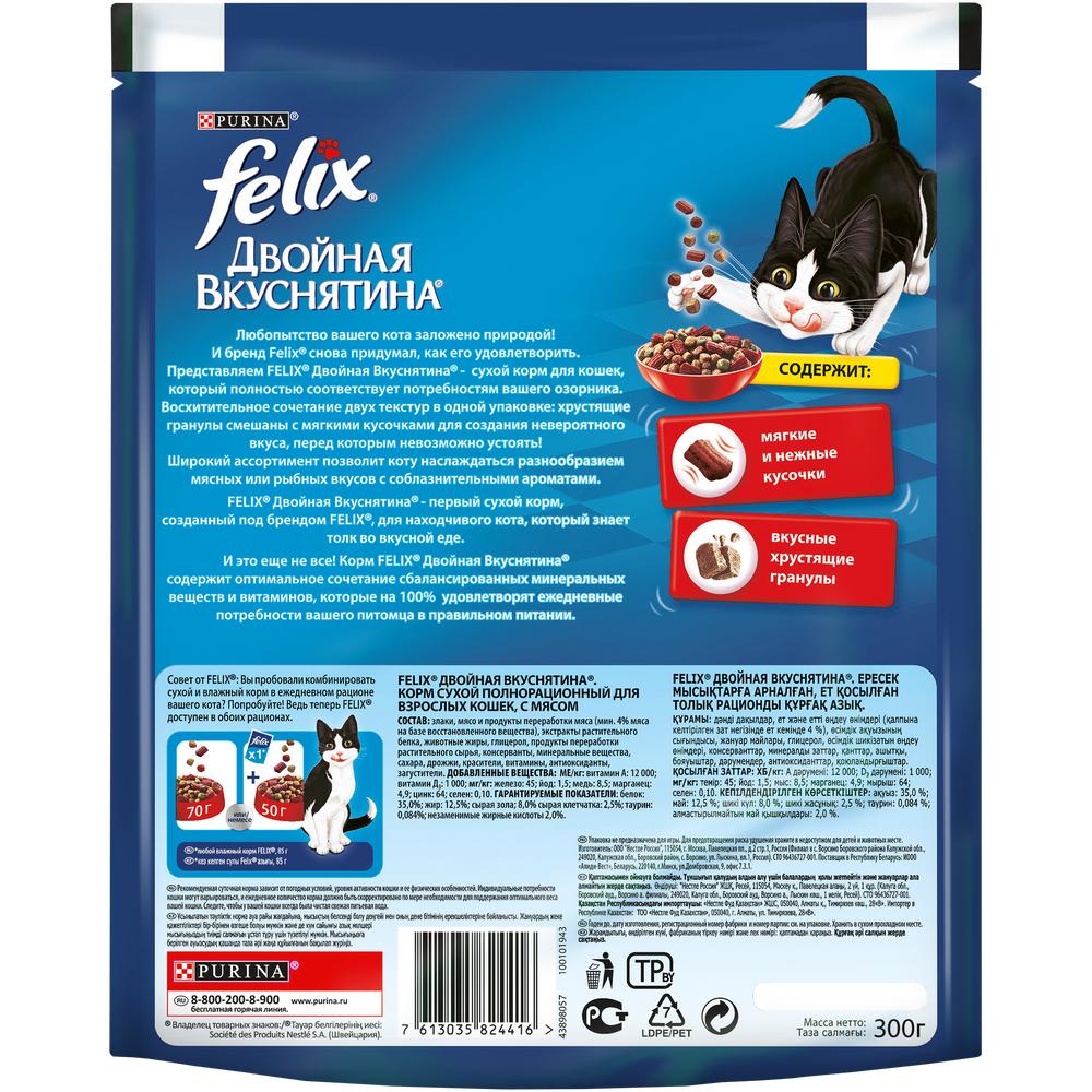 ПР0042236 Корм Двойная Вкуснятина с мясом, сух. 300 г FELIX  - Вид №1