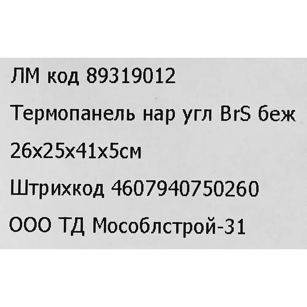 Термопанель наружный угол Мосстрой-31 Brick Stone бежевый 26x25x41x5 см STLM-2035817 - Вид №5