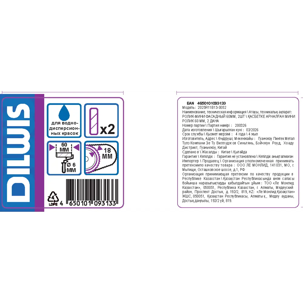 Мини-валик сменный для алкидных красок 60 мм Dilwis ворс 18 мм полиэстер под бюгель 6 мм 2 шт STLM-2179438 - Вид №2