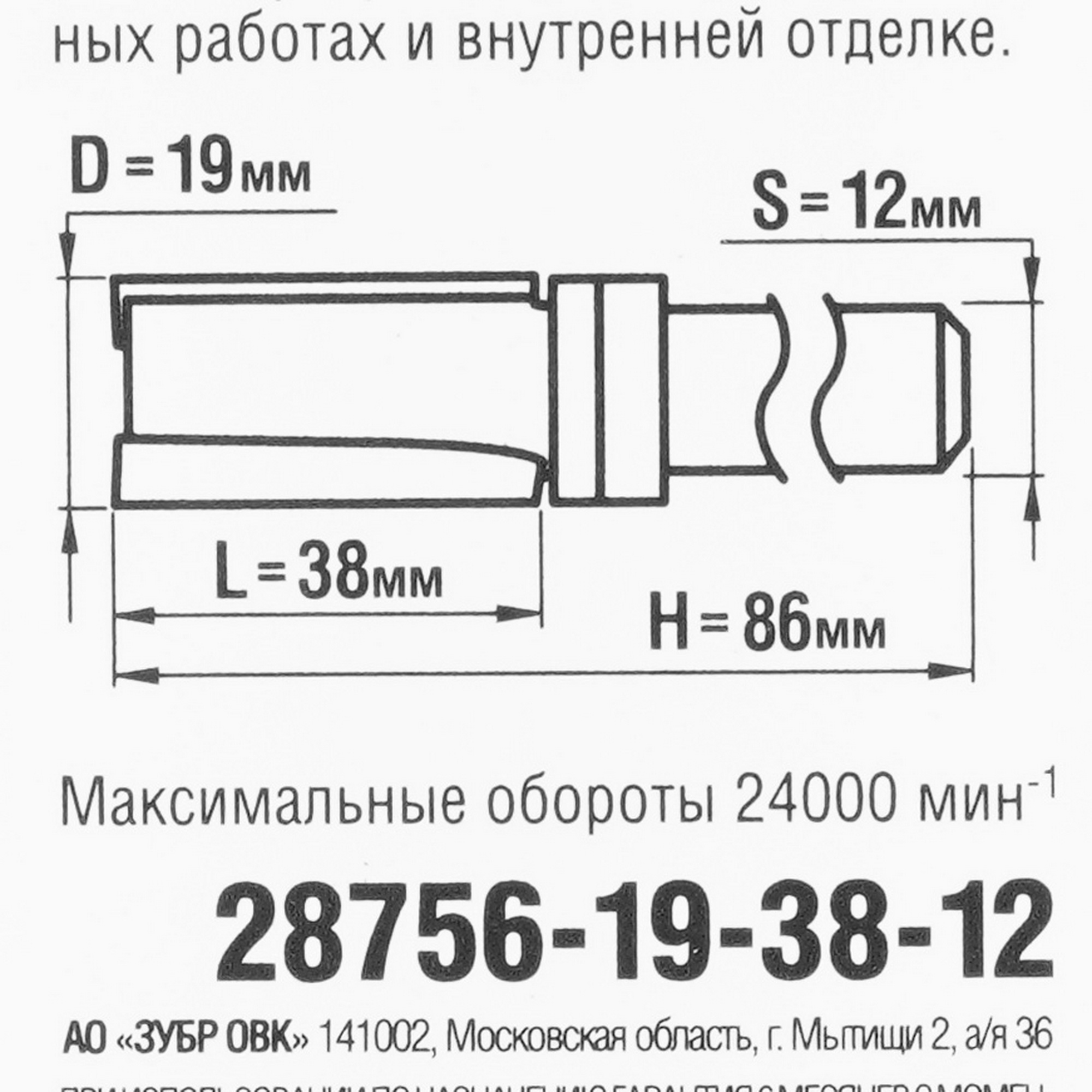 Фреза ЗУБР 28756-19-38-12 5306838 STDN-0075333 - Вид №3