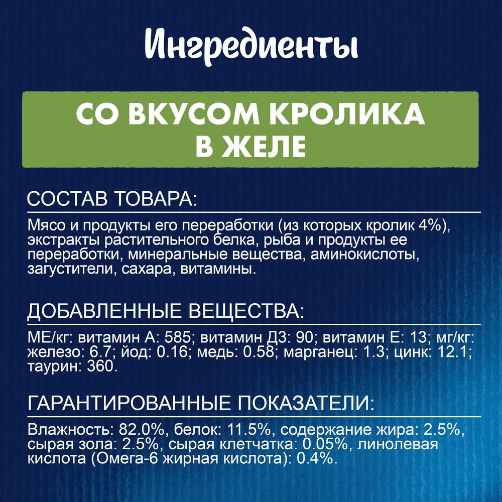 ПР0016274 Корм для кошек Аппетитные кусочки с кроликом в желе, пауч 85 г FELIX  - Вид №5