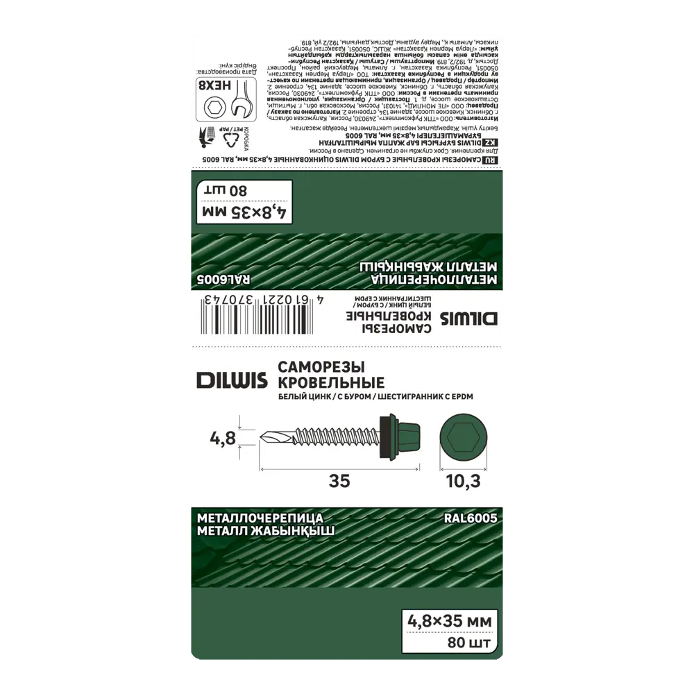 Саморезы кровельные DILWIS по дереву с буром 4.8x35 мм (80 шт) 89372558 STLM-1357437 - Вид №2