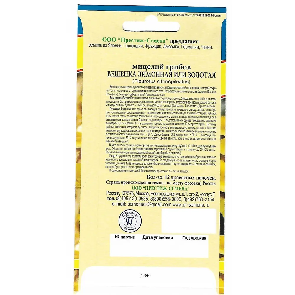 Семена Вешенка лимонная или золотая ПРЕСТИЖ СЕМЕНА STLM-2027648 - Вид №1
