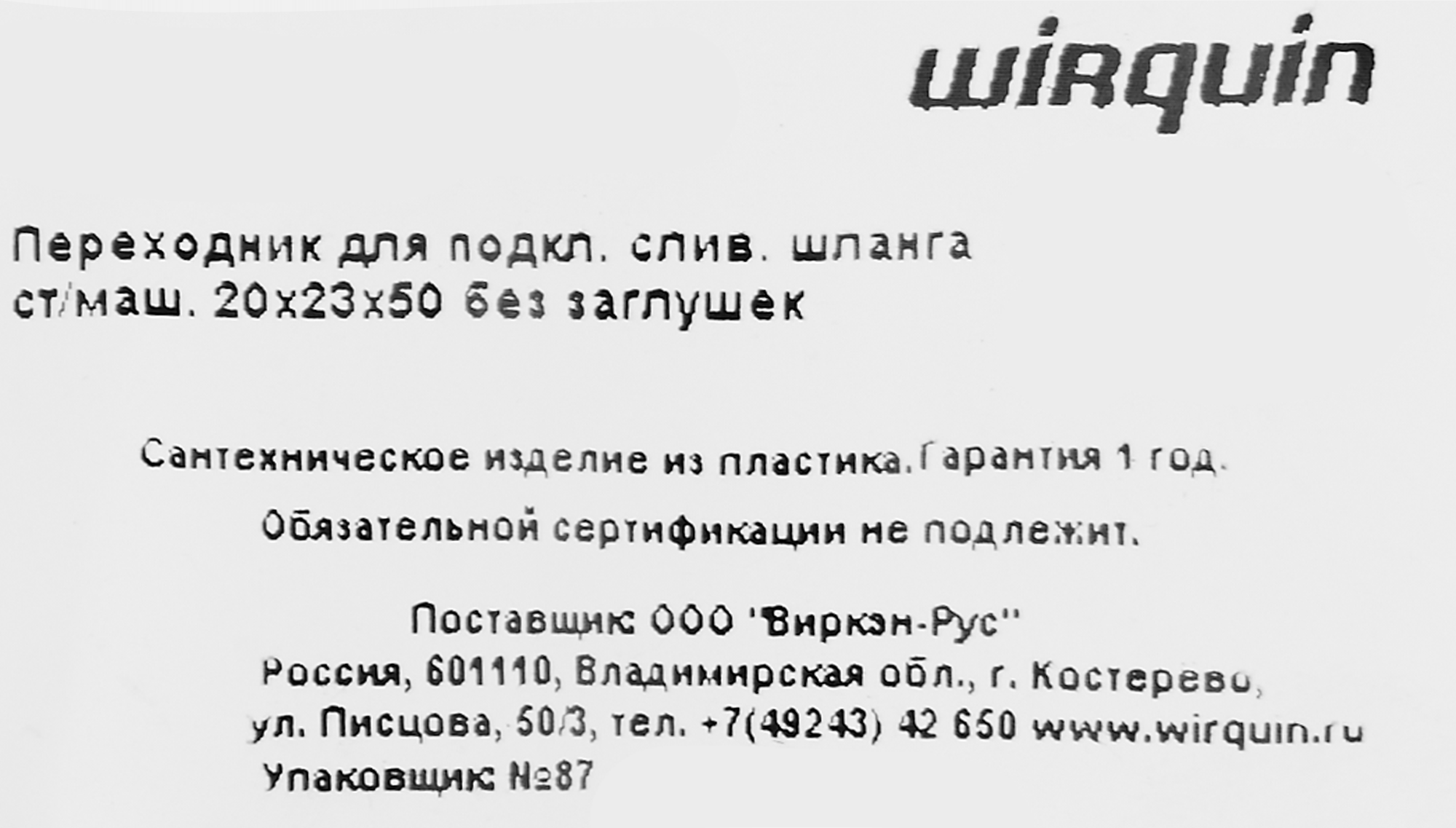 86743490 Переходник для сливных шлангов Wirquin 50x50 мм пластик STLM-0071130 Santreyd  - Вид №3