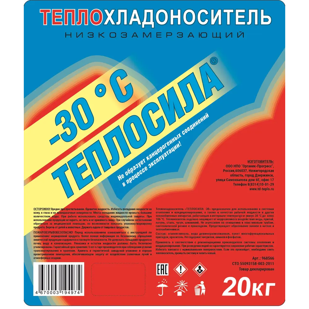Теплоноситель ТЕПЛОСИЛА-30 для систем отопления -30°C 20 кг 88110679 STLM-0076883 - Вид №2