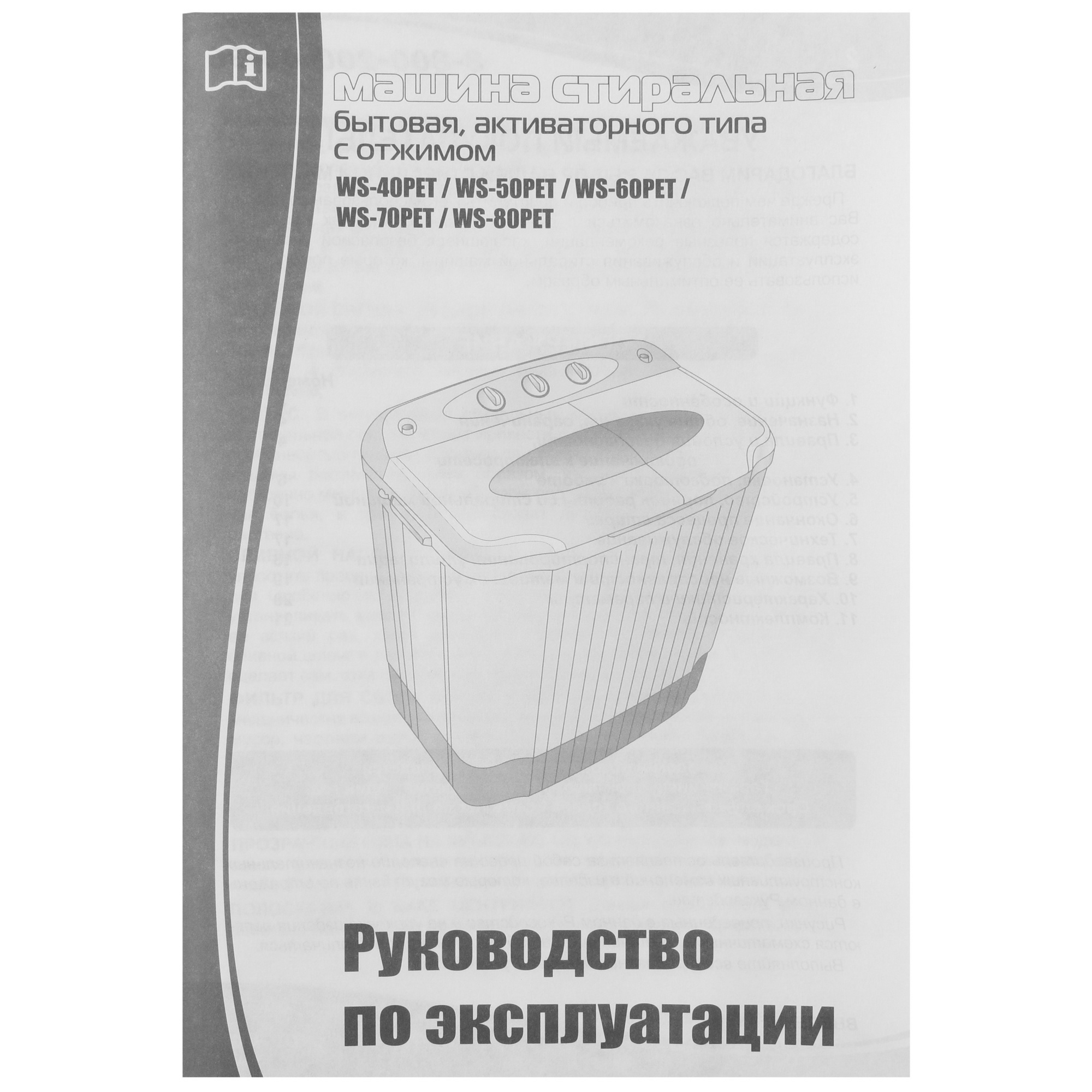 1053440 Стиральная машина Славда WS-80PET STDN-0051768 - Вид №9