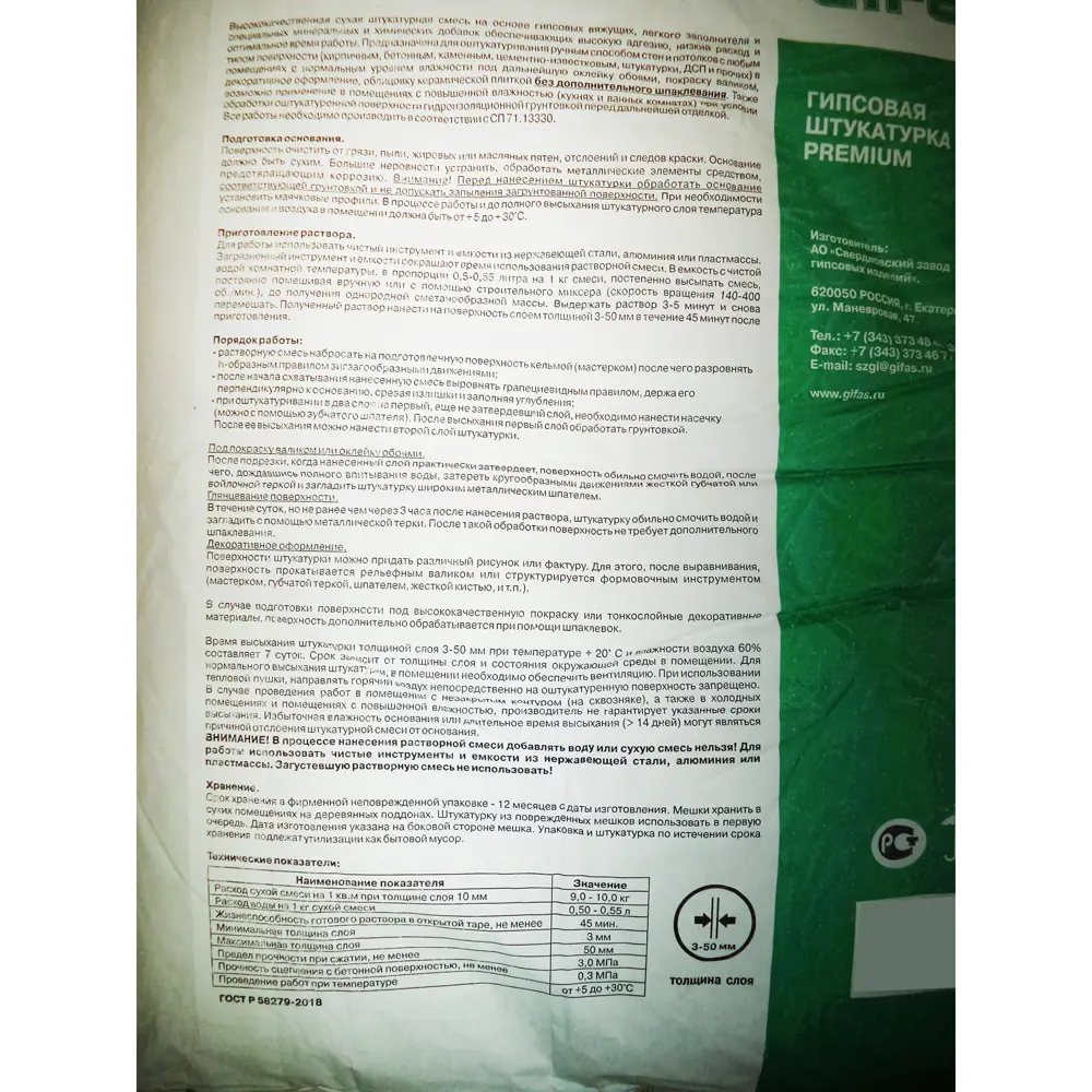 Штукатурка гипсовая Gifas Premium 25 кг STLM-2066196 - Вид №2