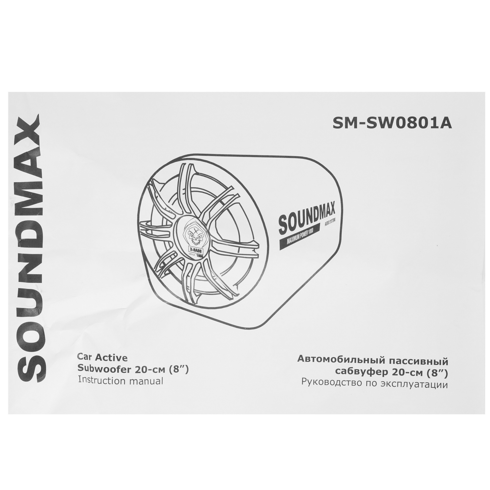 9971700 Автосабвуфер активный SOUNDMAX SM-SW0801A STDN-0132915 - Вид №6