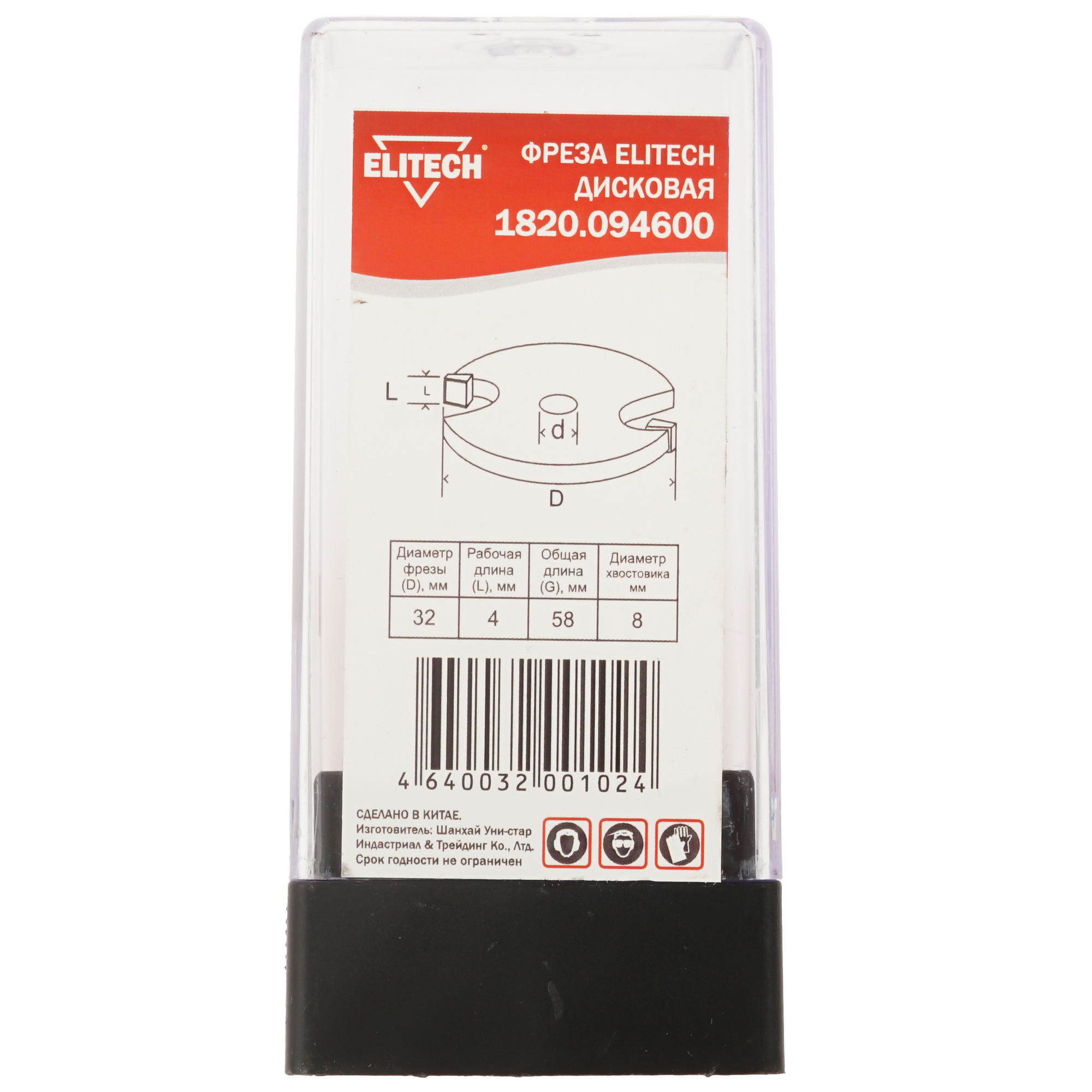 Фреза ELITECH 1820.094600 9187569 STDN-0048525 - Вид №3