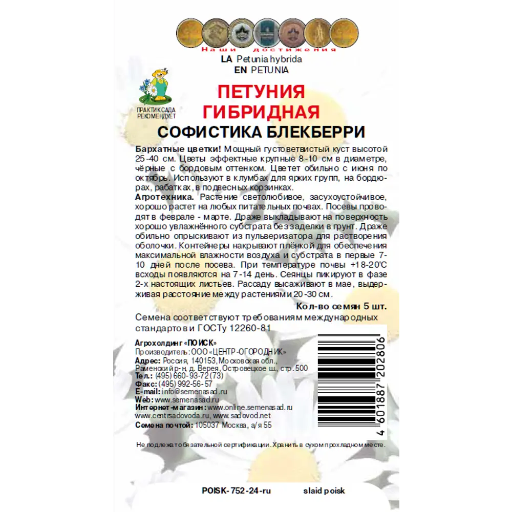83577550 Петуния гибридная Софистика Блекберри 5 шт. STLM-0953450 STLM-0953450 ПОИСК  - Вид №1