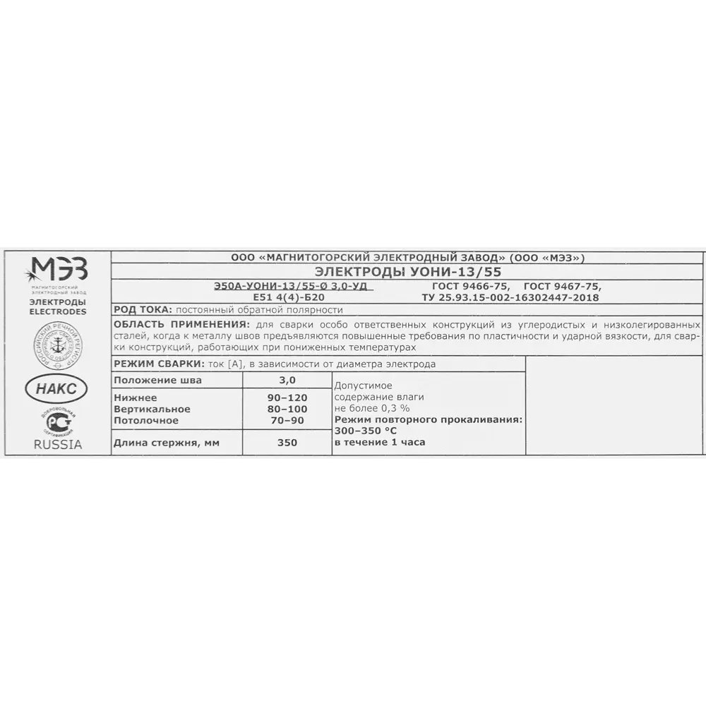 Электрод сварочный МР-3 МЭЗ Люкс 5 мм 6.5 кг STLM-2098839 - Вид №2