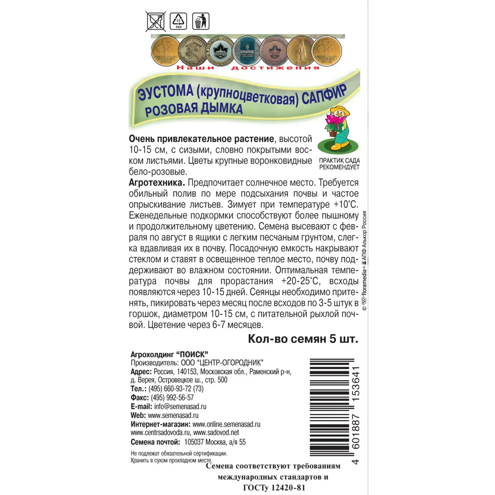 Эустома Сапфир Розовая дымка от ПОИСК — нежные цветы для дома и сада 82984213 STLM-1566541 - Вид №1