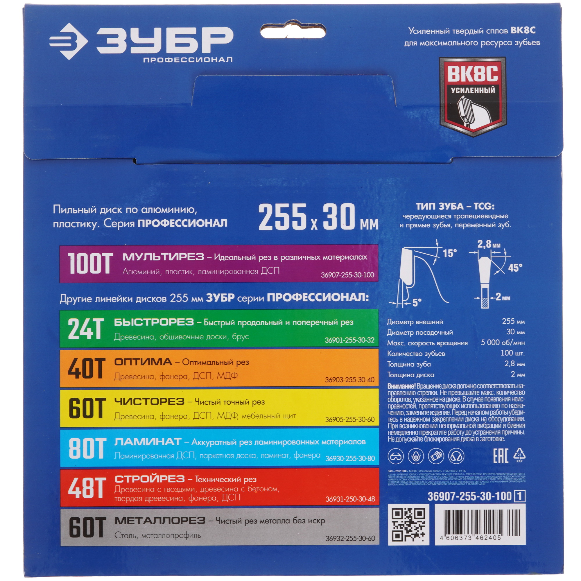 Диск пильный ЗУБР Мультирез 36907-255-30-100_z01 9173781 STDN-0024585 - Вид №2