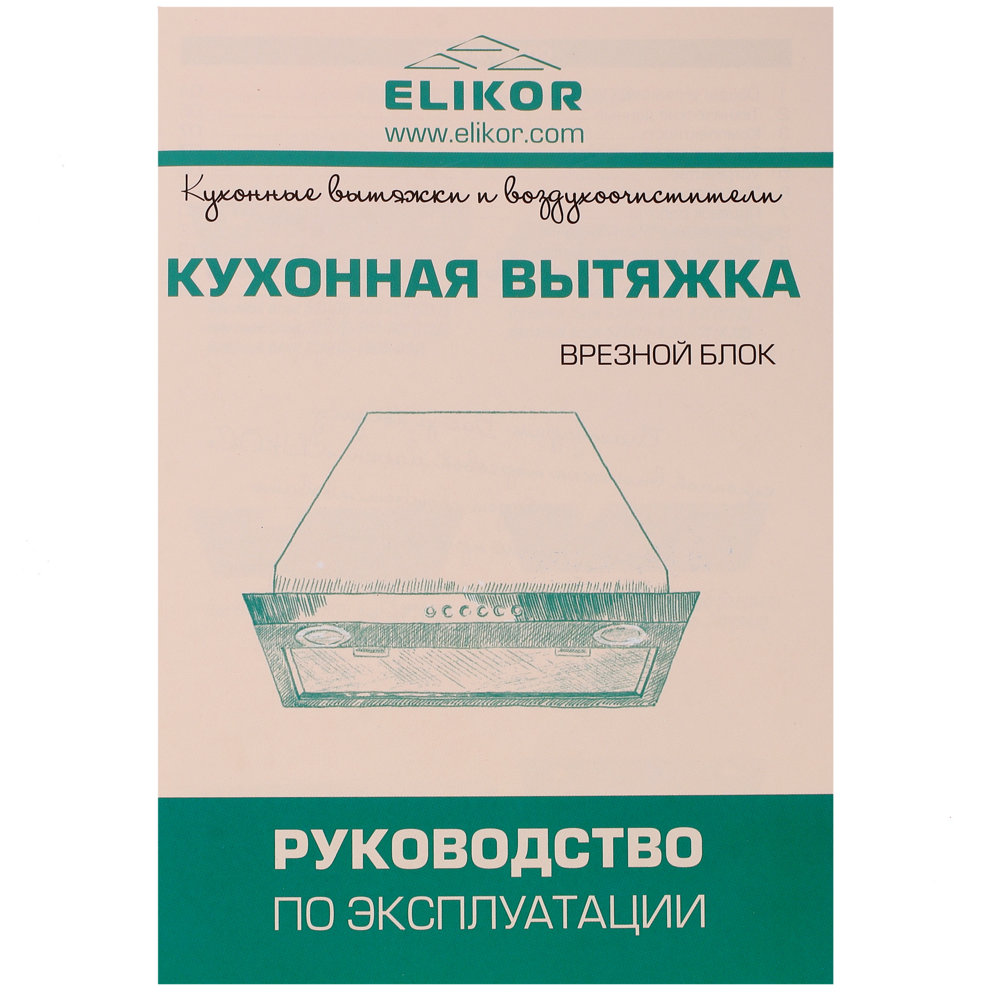 1183410 Вытяжка полновстраиваемая ELIKOR Врезной блок 52Н-650-Э3Д серебристый STDN-0138840 - Вид №7