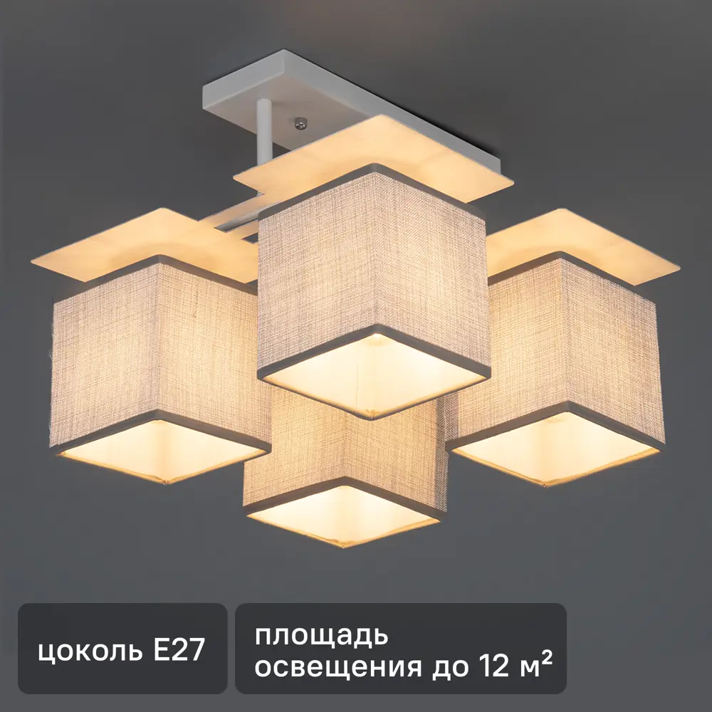 Потолочная люстра Escada Grey с тканевыми плафонами, 4 лампы 89195517