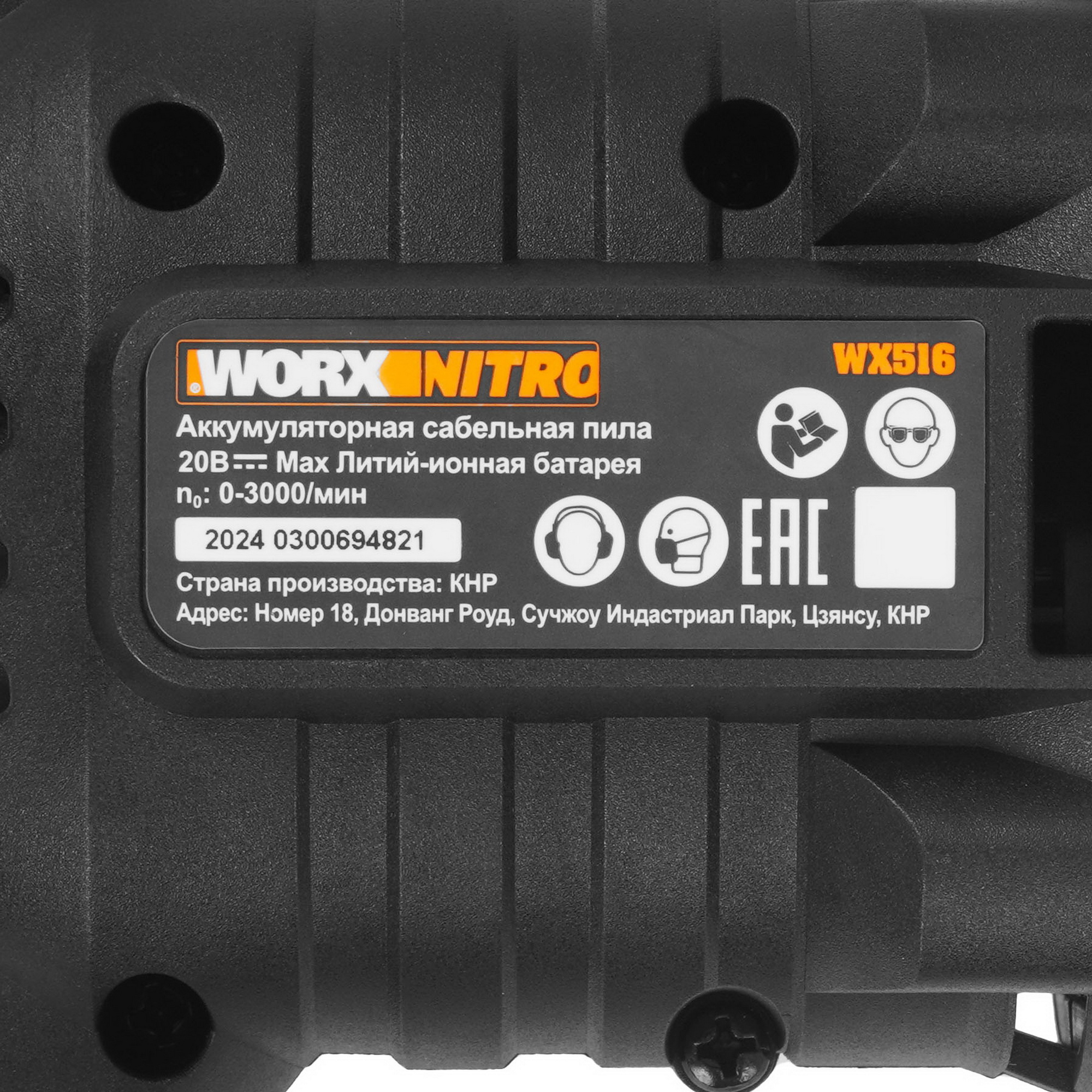 Сабельная пила WORX WX516.9 PowerShare 20V  , Без ЗУ, Без АКБ 9083081 STDN-0103076 - Вид №2