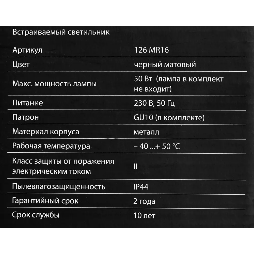 Светильник точечный встраиваемый влагозащищенный Elektrostandard GU10 126 под отв 60 мм 2 м² белый свет цвет чёрный 84892349 STLM-2143941  - Вид №7