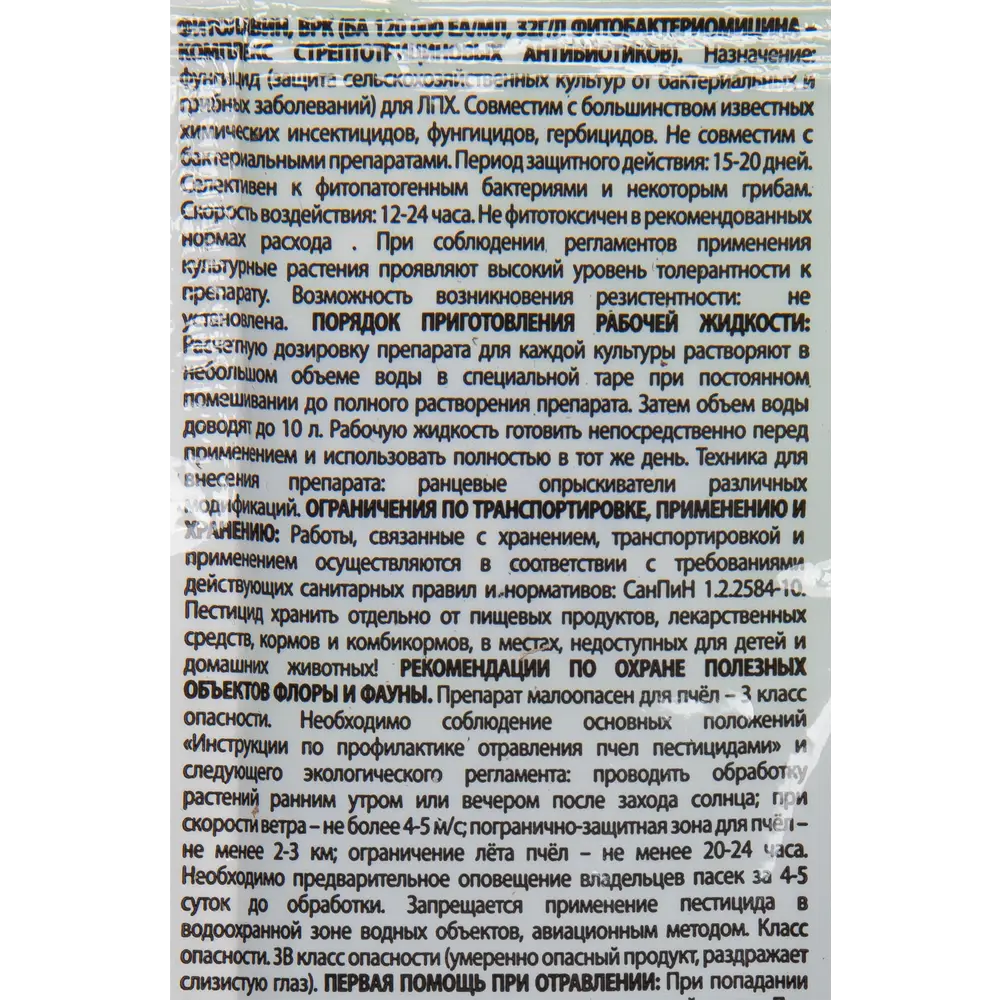 Santreyd Фитолавин — защита растений от бактерий и грибков 84827607 STLM-0055703 - Вид №2