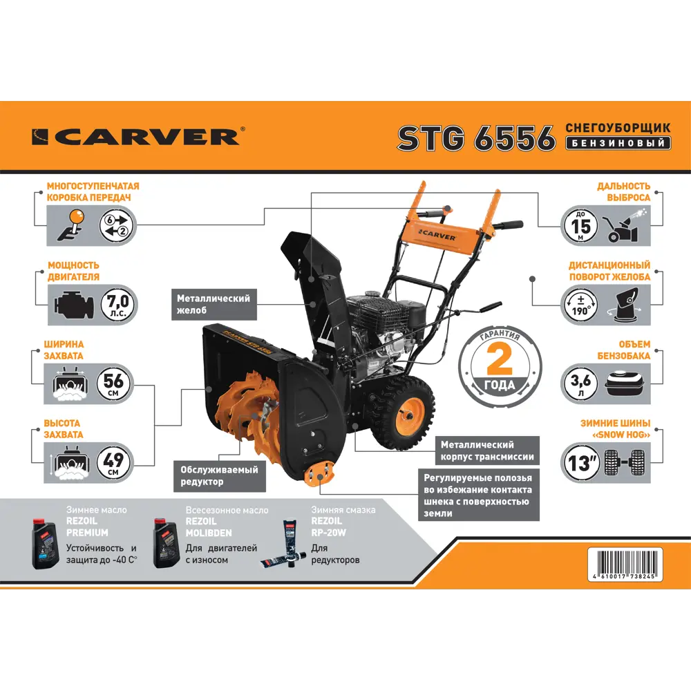 Снегоуборщик бензиновый CARVER STG 6556 56 см 7 л.с. 82933895 STLM-2018464  - Вид №1