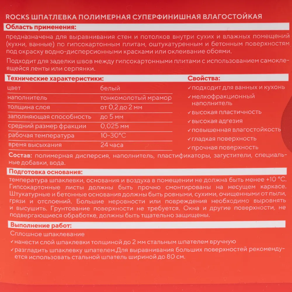 Шпатлевка полимерная суперфинишная влагостойкая Rocks Pasta WR 5 кг STLM-2016012 - Вид №3