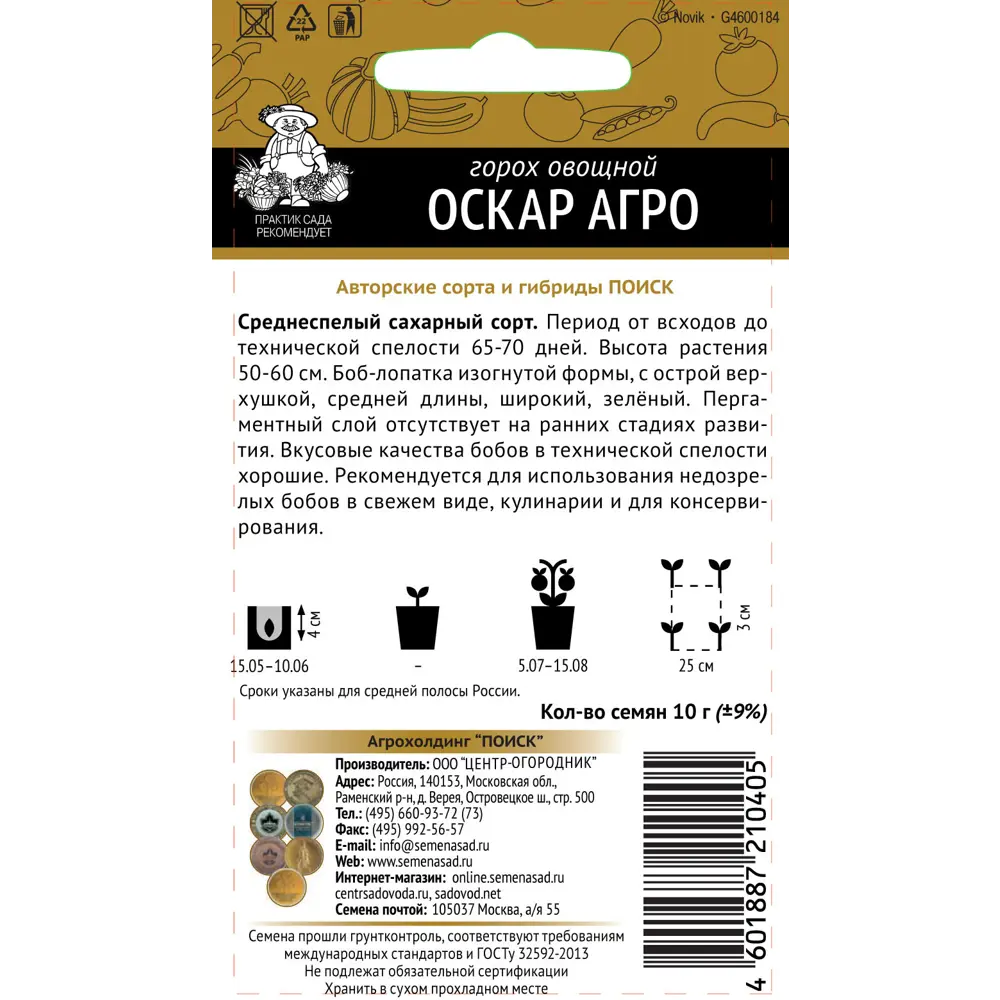 Семена Горох овощной «Оскар» 18356099 STLM-2146891 ПОИСК 