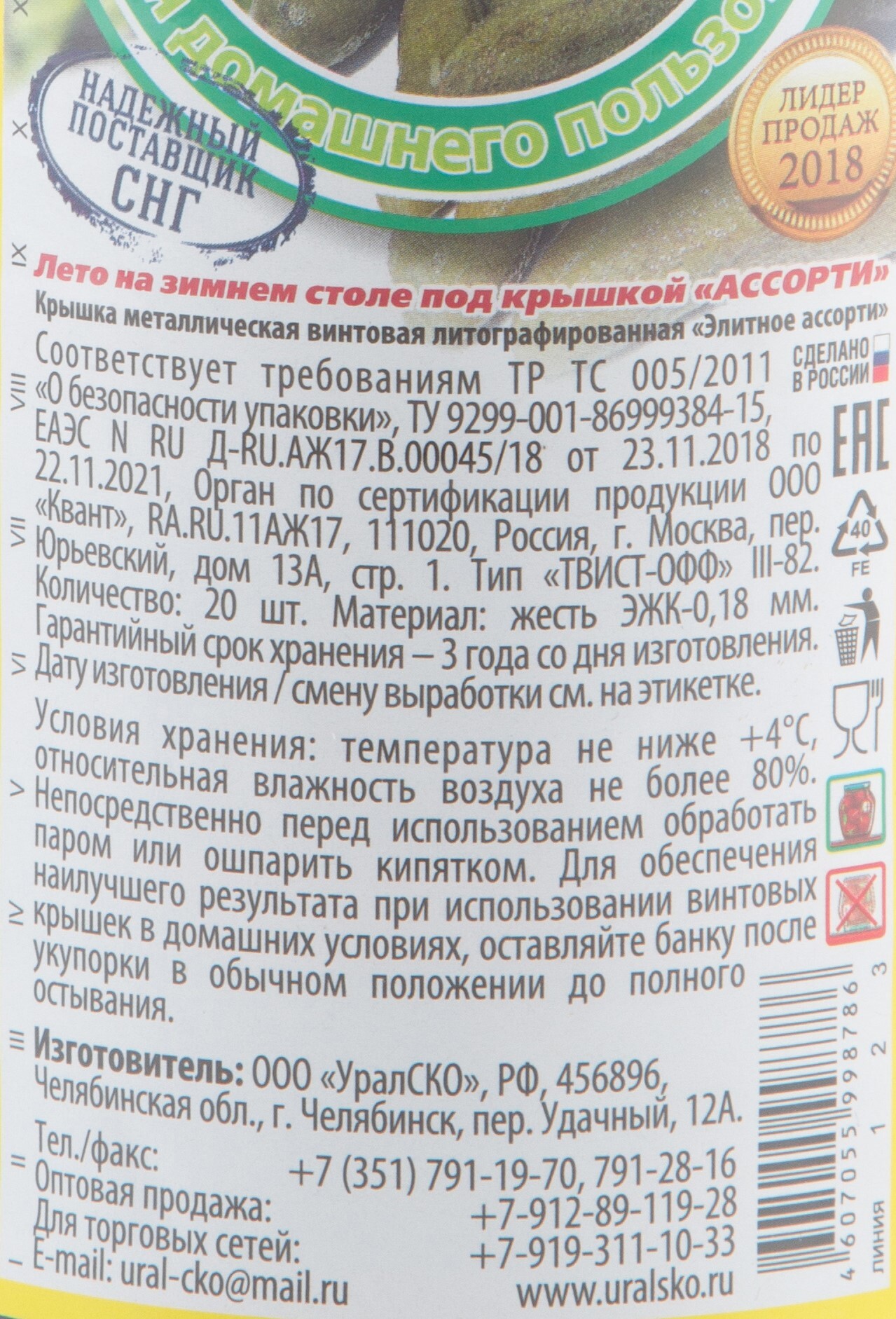 86957432 Крышка для консервирования Твист-Офф 82 мм, 20 шт. STLM-0072653 Santreyd  - Вид №2