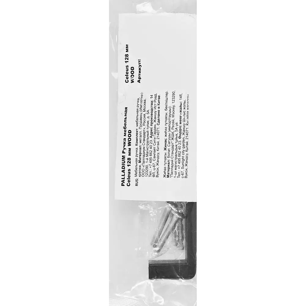Мебельная ручка-скоба Celeus коричневый 128 мм 86899841 STLM-2021750 PALLADIUM  - Вид №5