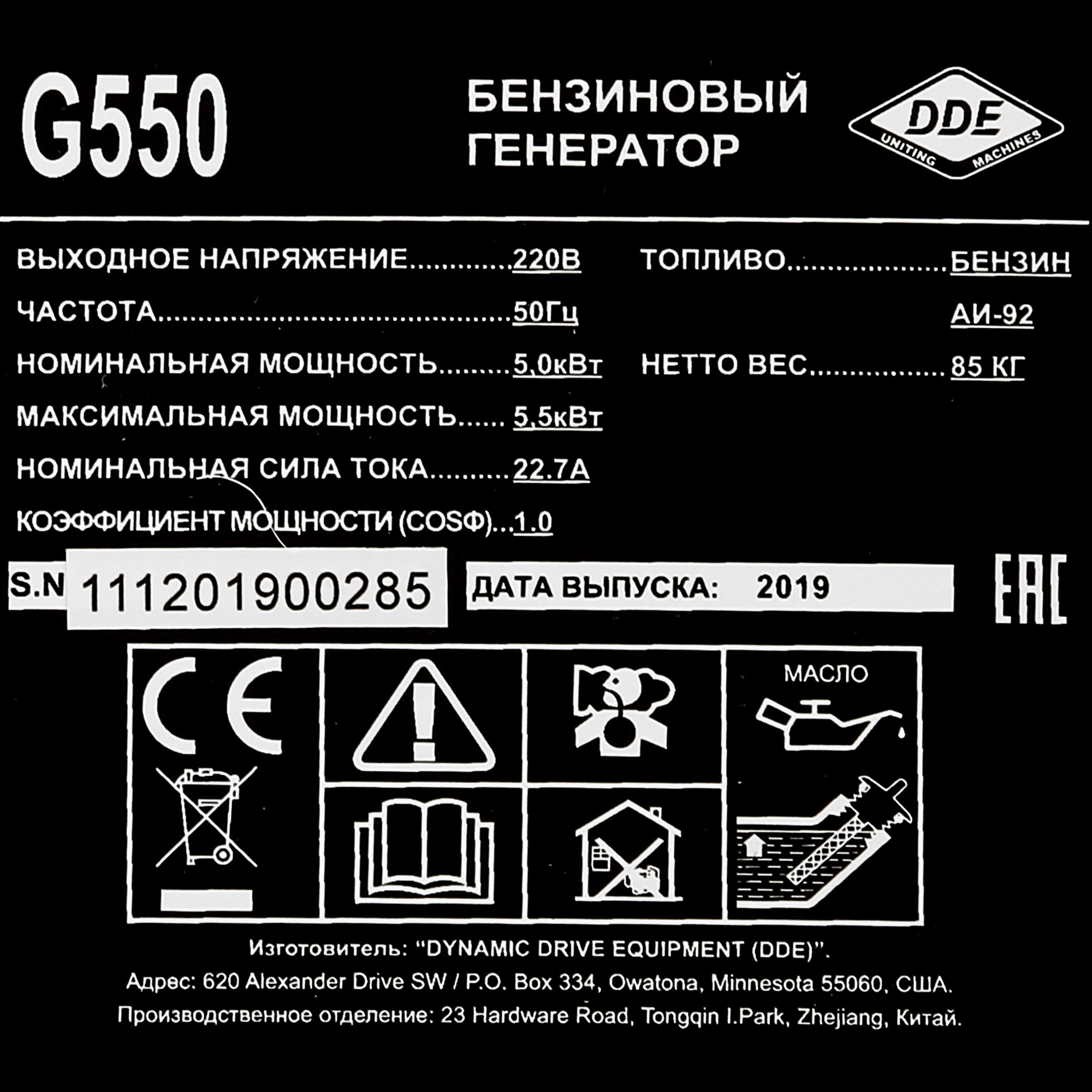 Электрогенератор   бензиновый DDE G550 1312148 STDN-0064800 - Вид №7
