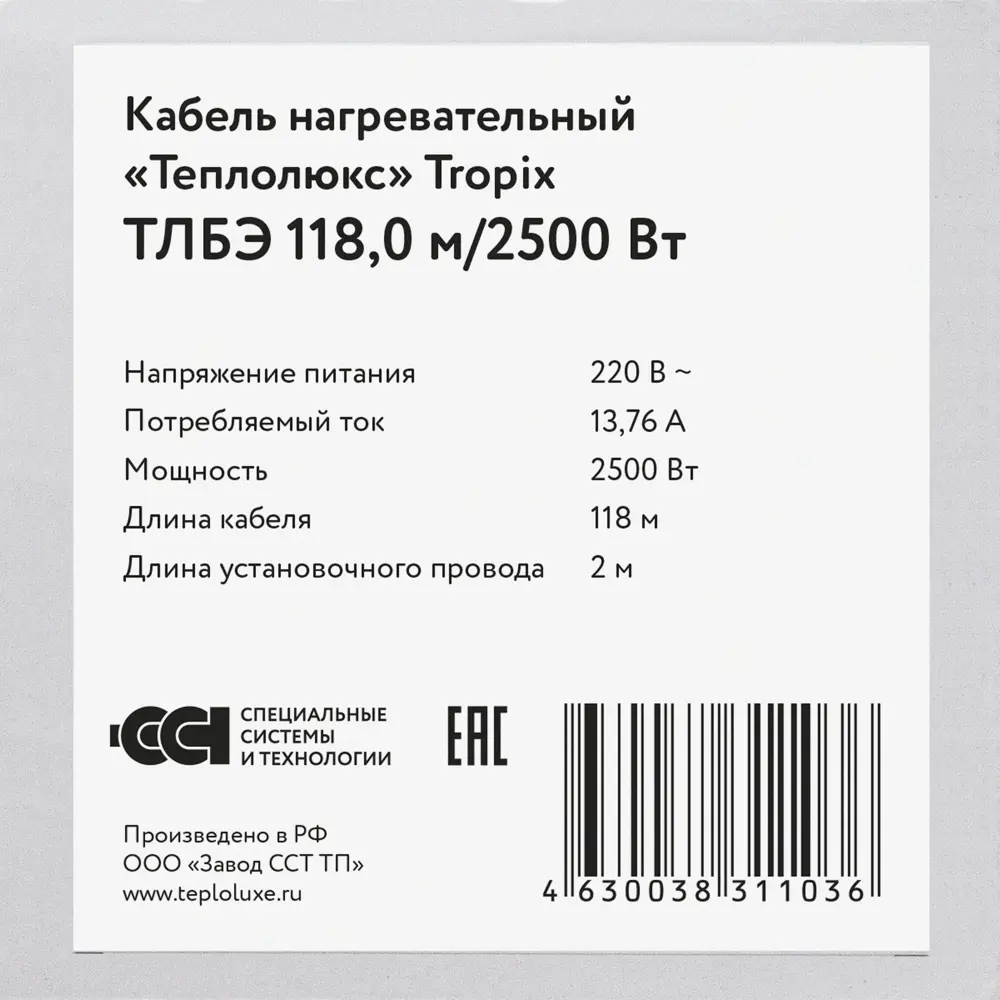 Нагревательный кабель для теплого пола Теплолюкс 118 м, 2500 Вт STLM-2063369 - Вид №3
