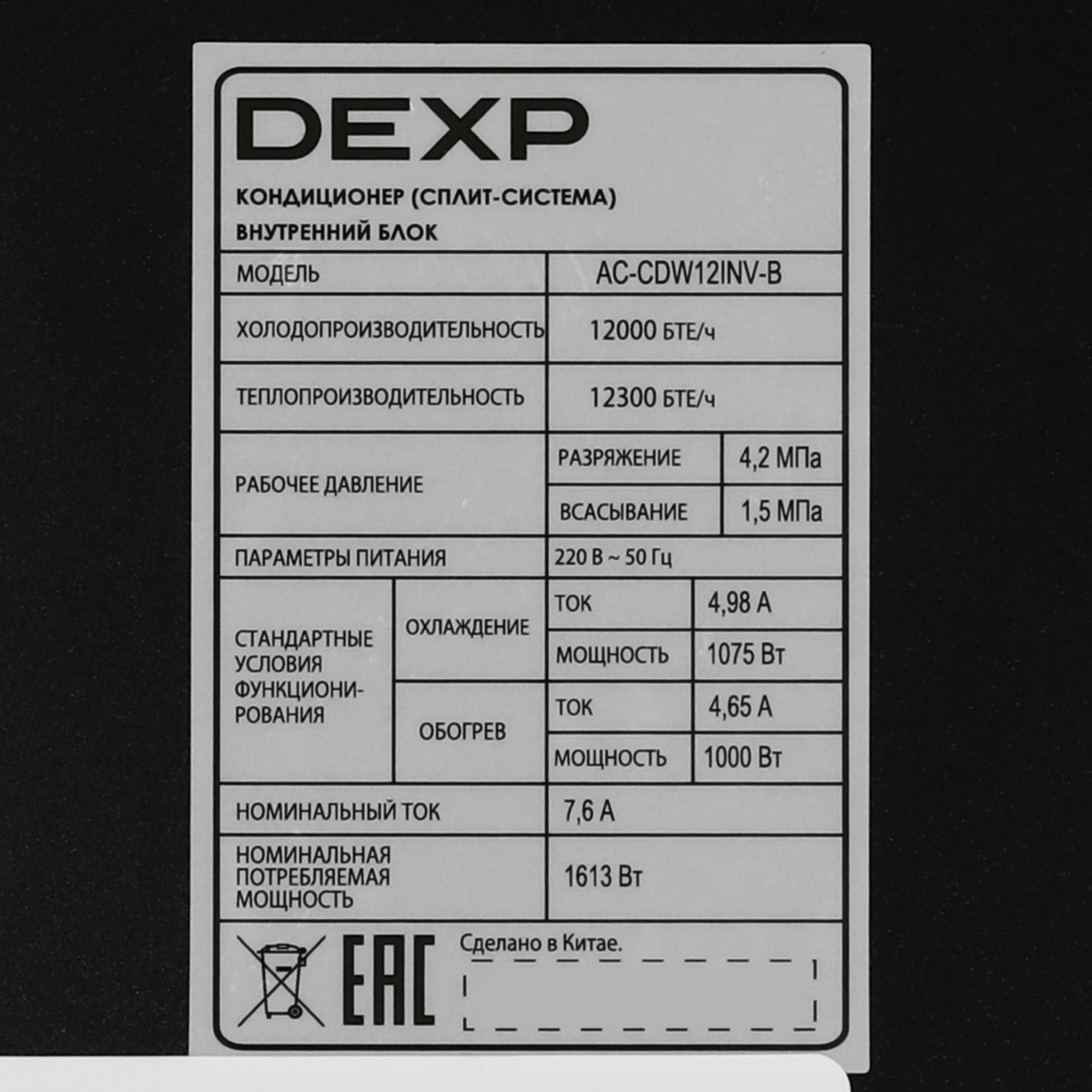 9130127 Кондиционер настенный сплит-система DEXP AC-CDW12INV-B черный STDN-0112337 - Вид №3