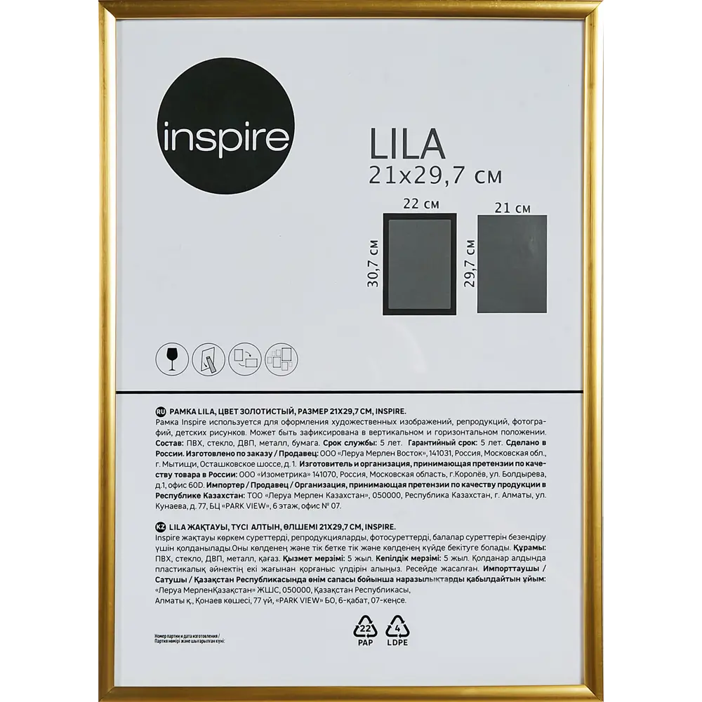 Рамка Inspire Lila 21x29.7 см пластик цвет золото 89050562 STLM-2118012 