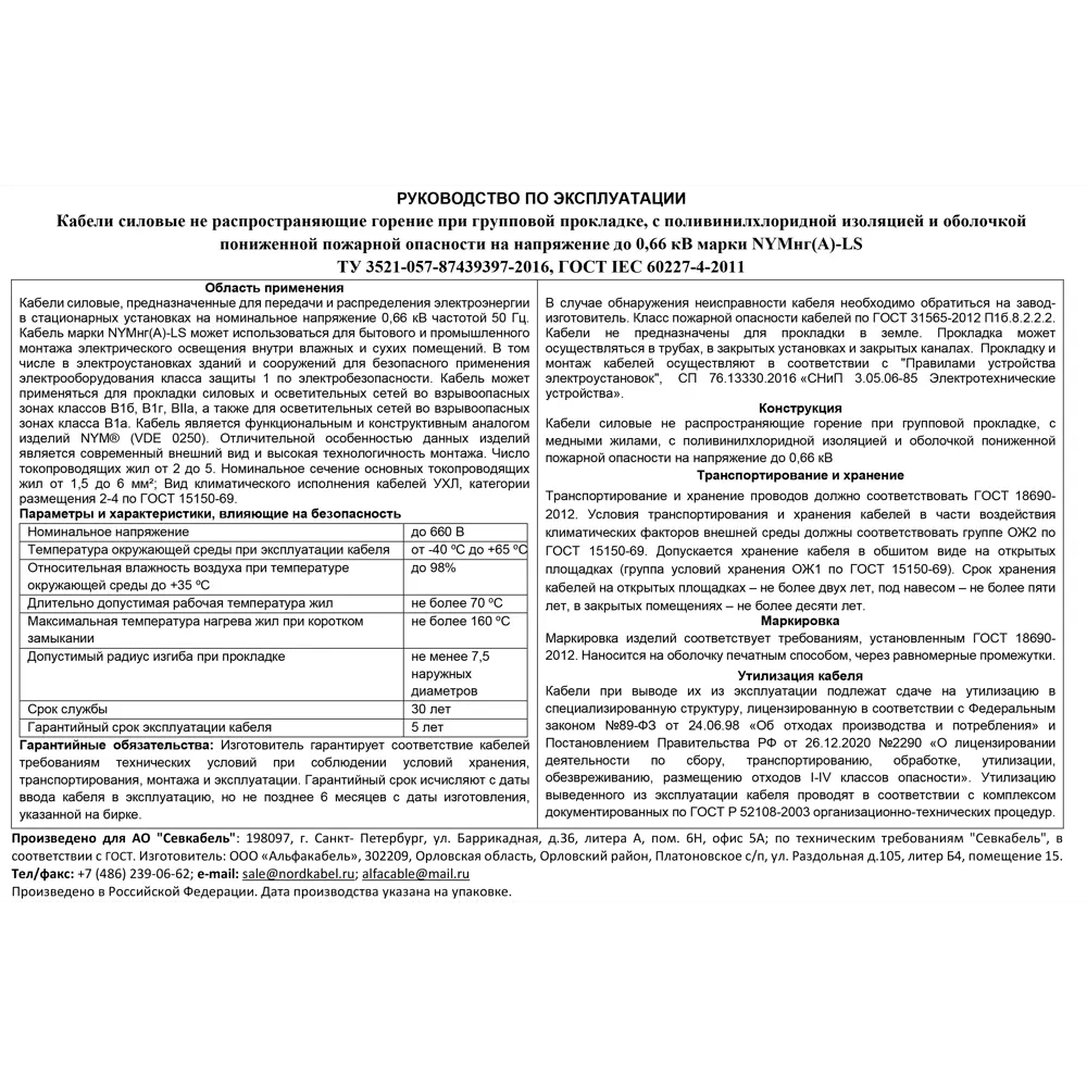 Севкабель NYM нг-LS 3x1.5: медный кабель для стационарных сетей 87571029 STLM-0074492 - Вид №2