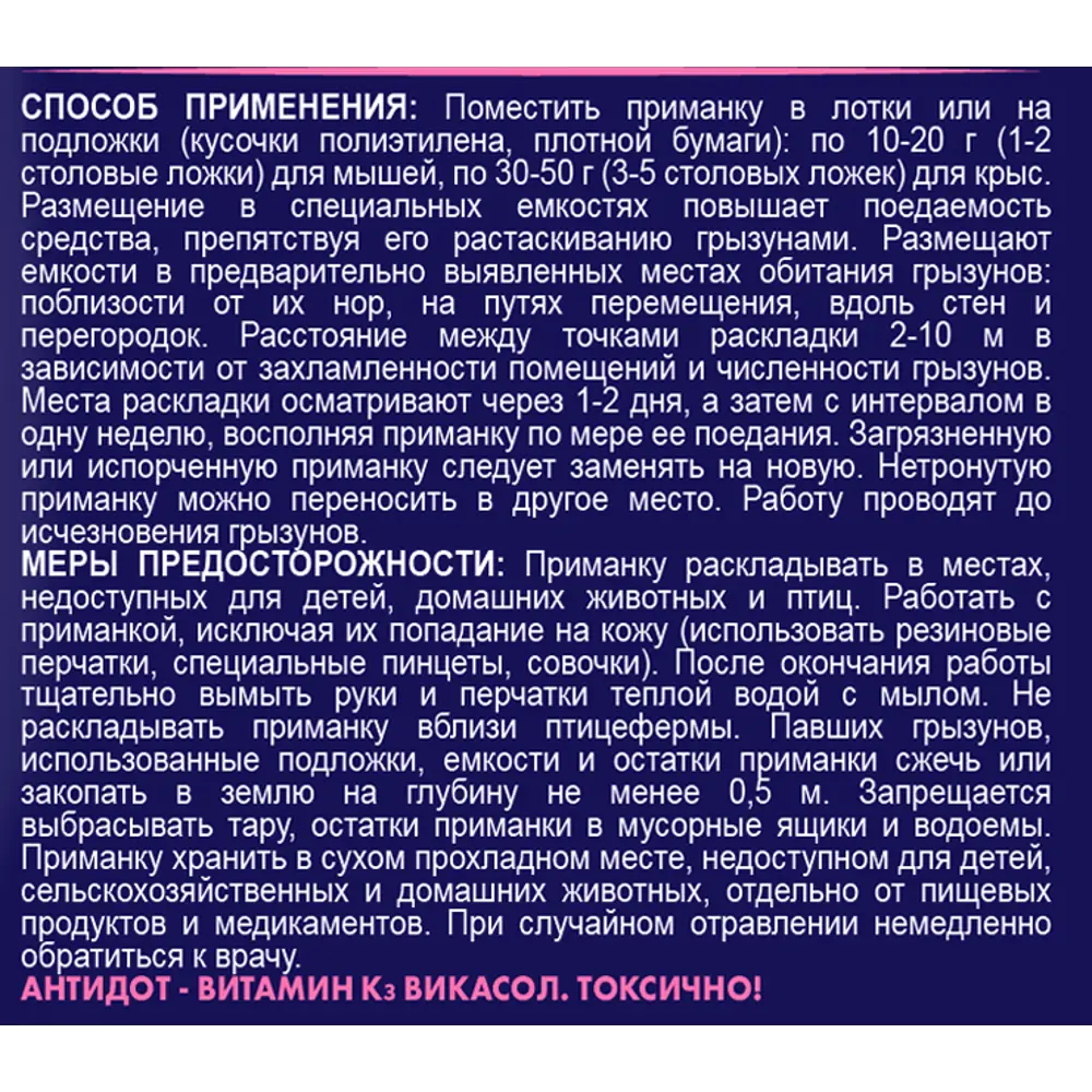 Гранулы-приманка от грызунов Чистый дом 125 г 82690891 STLM-2131814 Santreyd  - Вид №2