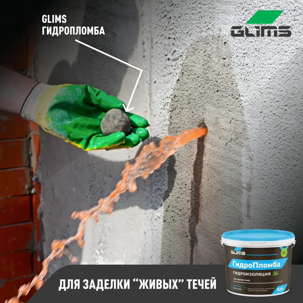 Гидропломба GLIMS для мгновенной остановки течей под давлением 13796853 STLM-0003790 - Вид №4