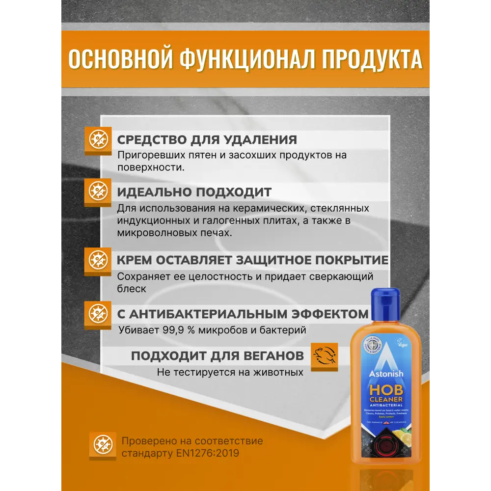 Очиститель-крем для варочных панелей Astonish 235 мл STLM-2018197 - Вид №2