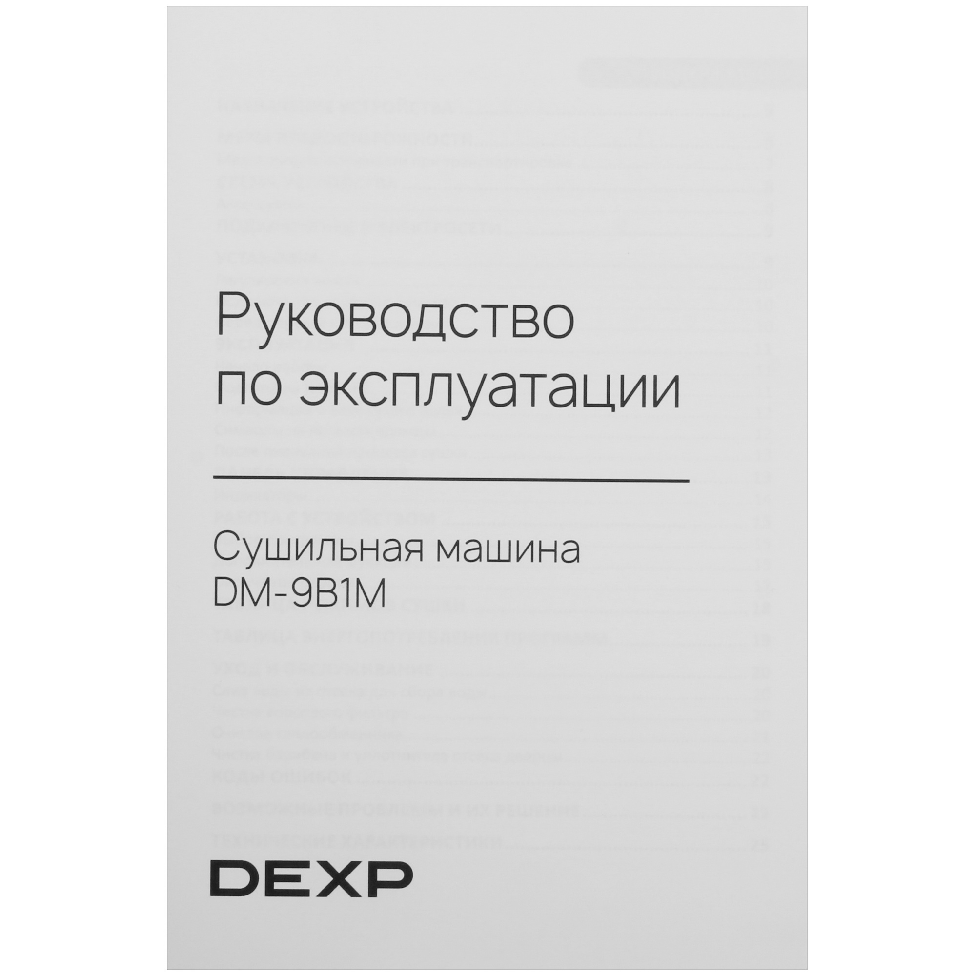 9221448 Сушильная машина DEXP DM-9B1M белый STDN-0003855 - Вид №14