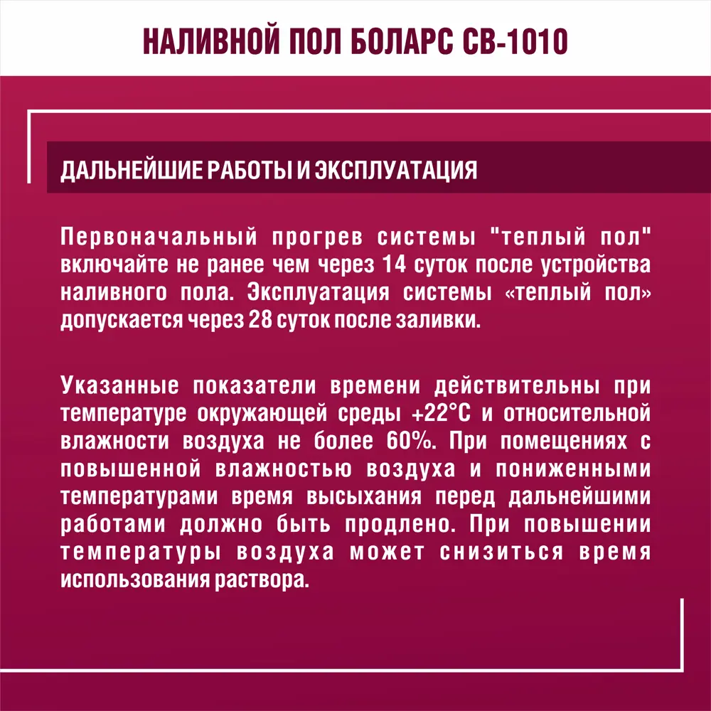 Наливной пол Боларс CB-1010 20 кг STLM-2034303 - Вид №18