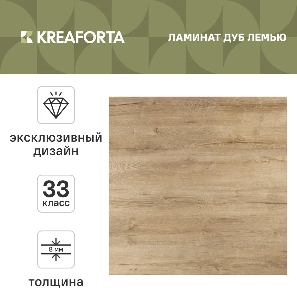 Ламинат KREAFORTA Дуб Лемью 33 класс толщина 8 мм 2.109 м² 89450225 STLM-2039286  - Вид №1