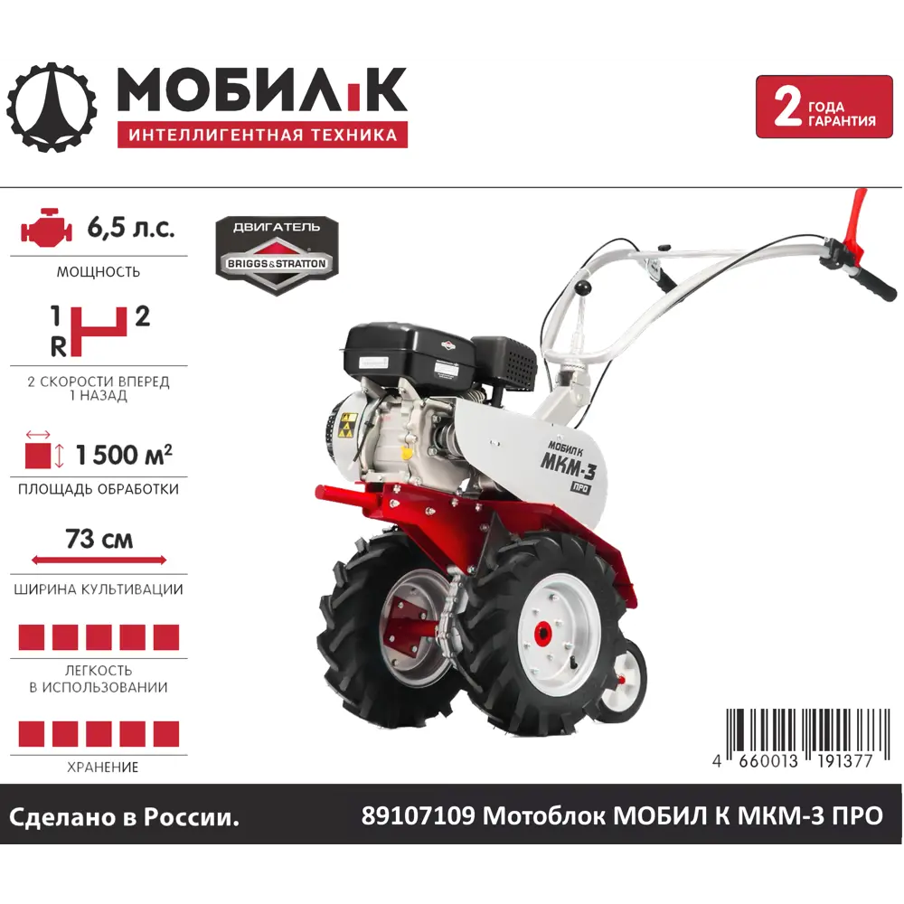 Мотоблок бензиновый Мобил К МКМ-3 ПРО Briggs&Stratton 6.5 л.с. MBK0018443 STLM-2070299 - Вид №2