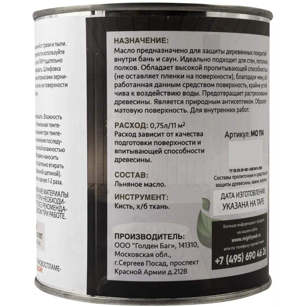 Масло для бани и сауны Mighty Oak 750 мл STLM-2105790 - Вид №2