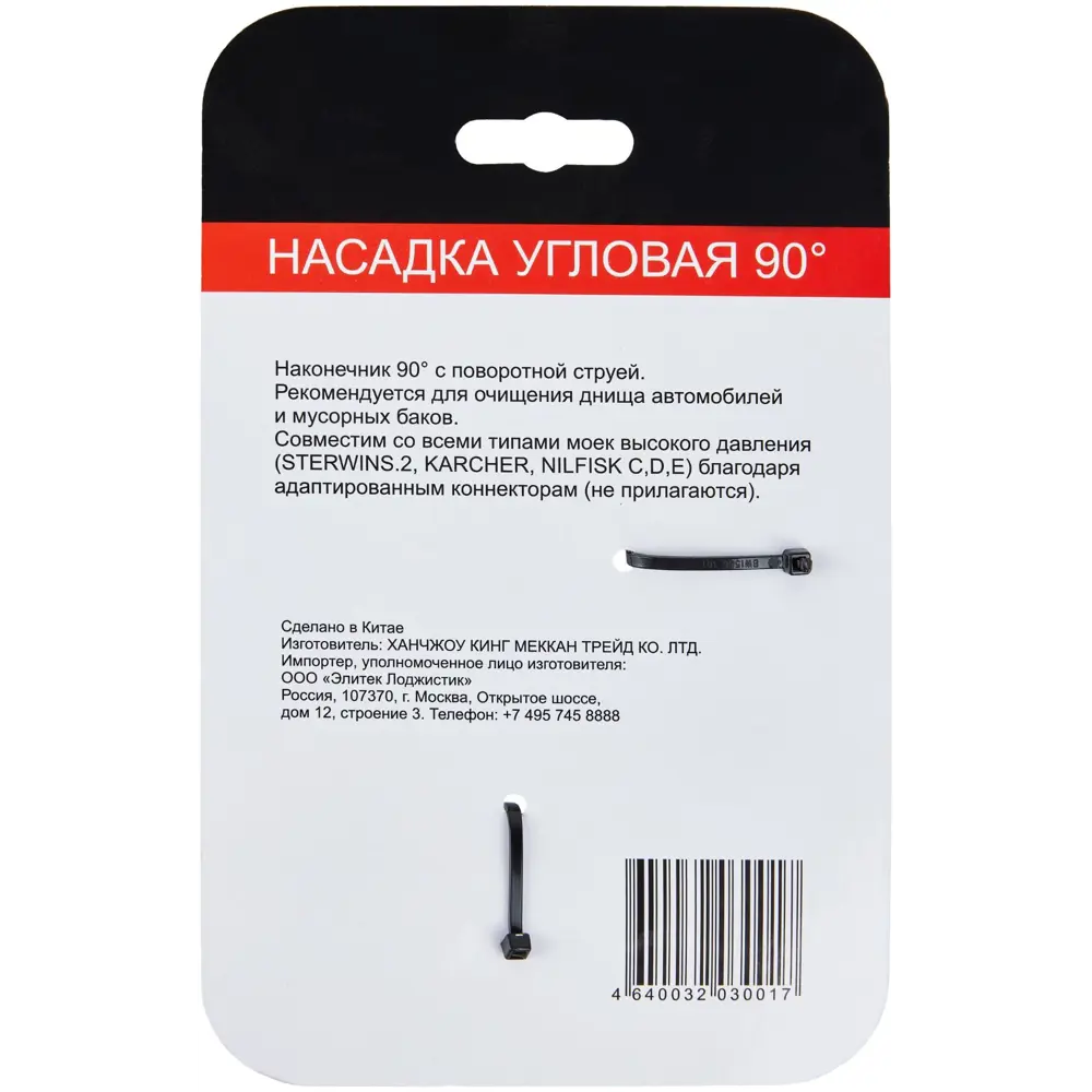 Угловая насадка для моек высокого давления Santreyd STLM-1412373 89400252  - Вид №7